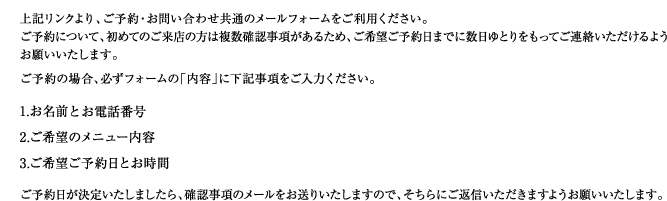 ご予約の場合は必ず内容にお名前・メニュー内容・ご希望日時をご記入ください。
