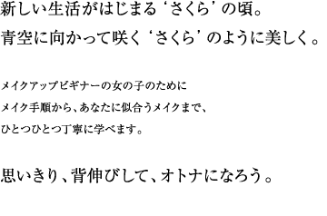 yuccoさくら　はじめてメイク